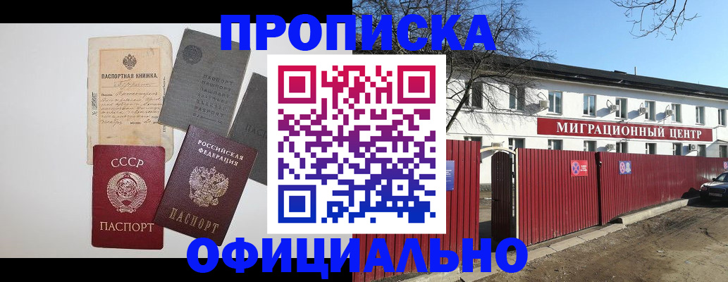 прописка паспорт в Звенигово